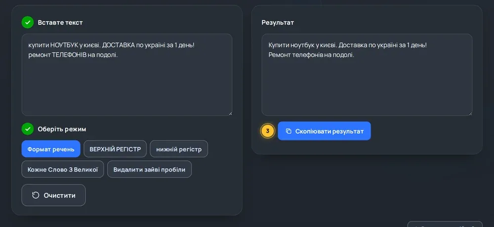 Конвертер регістрів онлайн - зміна регістру тексту
