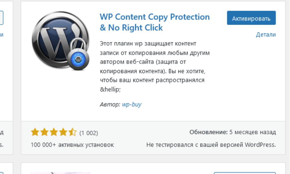 Плагін WP Content Copy Protection: захист від копіювання